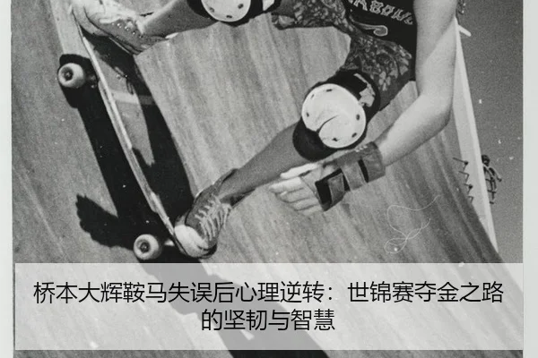 qiao-ben-da-hui-an-ma-shi-wu-hou-xin-li-ni-zhuan-shi-jin-sai-duo-jin-zhi-lu-de-jian-ren-yu-zhi-hui-3-230.jpg