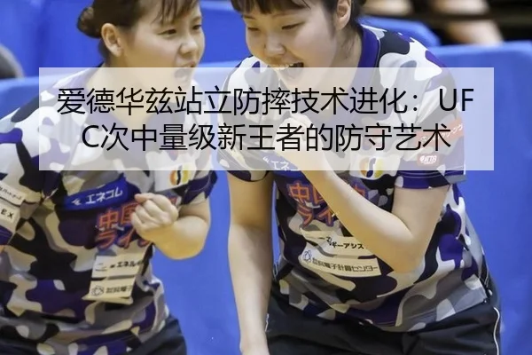 ai-de-hua-zi-zhan-li-fang-shuai-ji-shu-jin-hua-ci-zhong-liang-ji-xin-wang-zhe-de-fang-shou-yi-shu-3-254.jpg