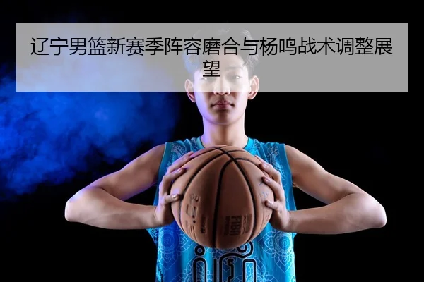 liao-ning-nan-lan-xin-sai-ji-zhen-rong-mo-he-yu-yang-ming-zhan-shu-tiao-zheng-zhan-wang-3-574.jpg
