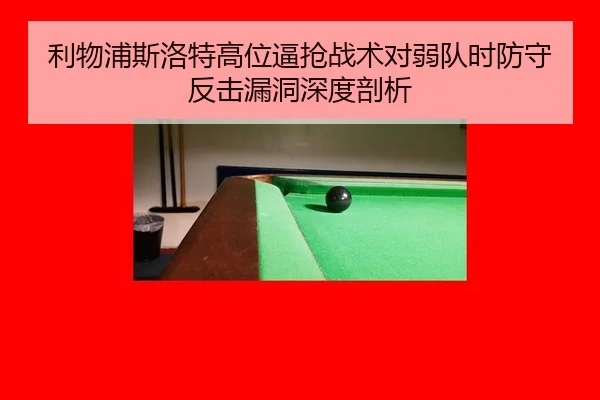 li-wu-pu-si-luo-te-gao-wei-bi-qiang-zhan-shu-dui-ruo-dui-shi-fang-shou-fan-ji-lou-dong-shen-du-pou-xi-3-390.jpg