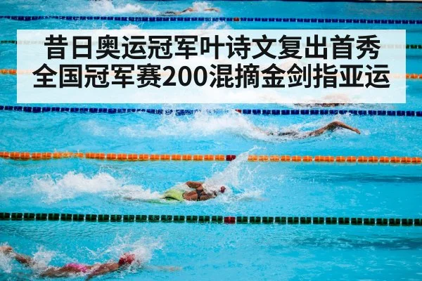 swimming competition pool