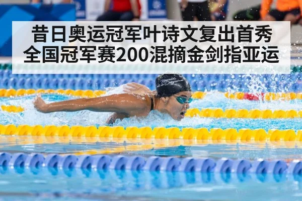 female swimmer race